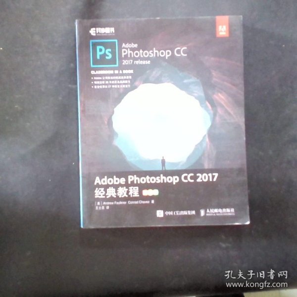 Adobe Photoshop CC 2017经典教程 彩色版