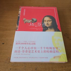 达·芬奇 逝世500周年纪念版【全新未开封实物拍照现货正版】