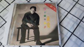 黄安，新鸳鸯蝴蝶梦，93新作，cd