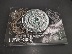 永乐2021春季拍卖会 物华天宝——中国古代铜镜专场