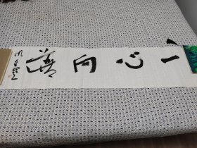 著名书法家，仇东书法作品，中书协会员，泰安书协副主席，泰安美协名誉主席