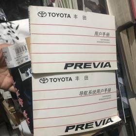 PREVIA 丰田用户手册、导航系统用户手册 2本合售