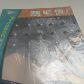 鹅毛信