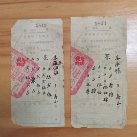 1950年代屏南县茶叶税票2张合售