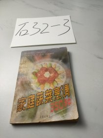 家庭蔬菜烹调350种