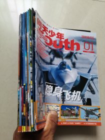 问天少年2023年第1、2、4、5、6、7、9、10、11、12期10本合售（11期书棱有磨损）
