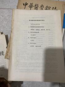 羊角制剂的药理学研究