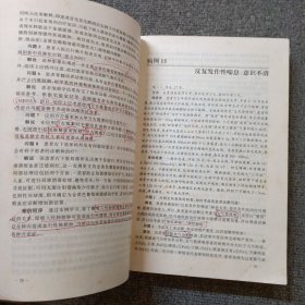 临床病例诊治演习：内科学分册