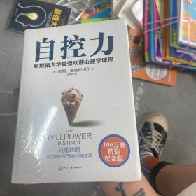 自控力：精装纪念版