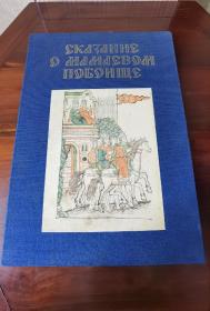 俄文 彩绘手抄古籍 影印本，散页装。8开本