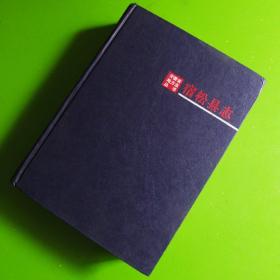 包邮 宿松县志—安徽省地方志丛书、少见，印量1500册 1990年版