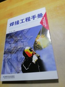 焊接工程手册