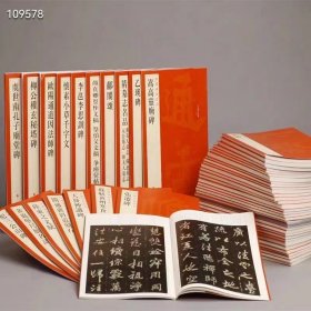 中国碑帖名品 全套102册 上海书画