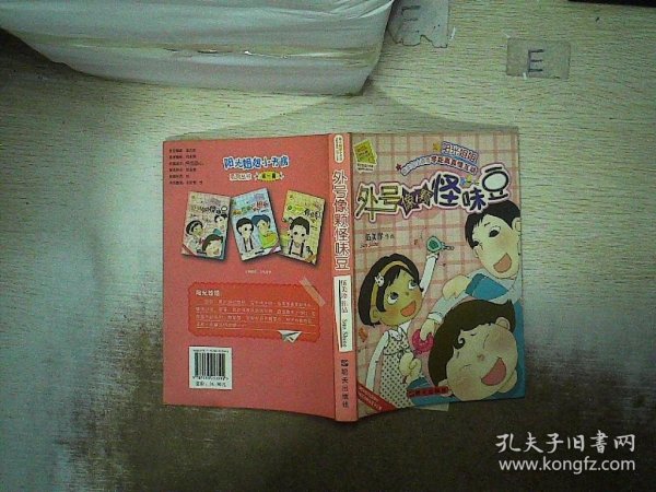 外号像颗怪味豆-伍美珍作品..