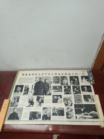 河南新闻照片：周恩来同志逝世专刊+周恩来同志为共产主义事业光辉战斗的一生，一套两份