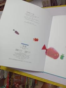 暖房子国际精选绘本：小岛