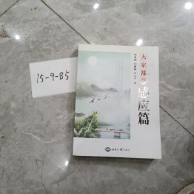 大家都学感应篇