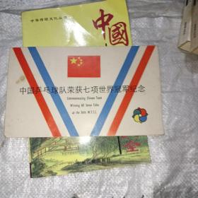 J71《中国乒乓球队荣获七项世界冠军纪念》邮折