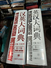 汉英大词典
