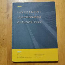 2022年投资策略展望