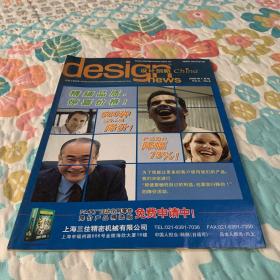 设计创新中国 design news china 2006年7月号 no.6