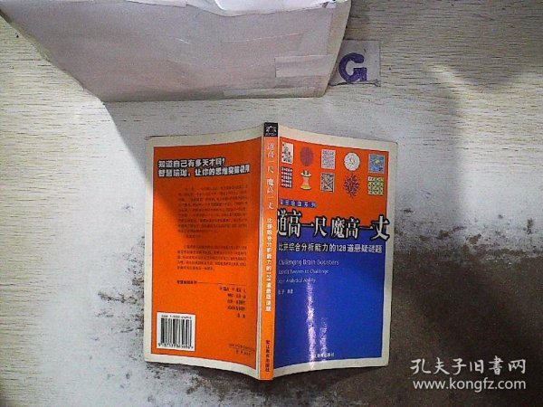 道高一尺魔高一丈：比拼综合分析能力的128道悬疑谜题