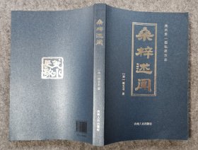 桑梓述闻（点校本）