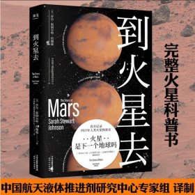 【正版新书】到火星去