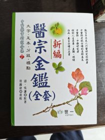 医宗金鉴 上 下册