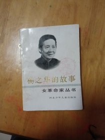 杨之华的故事