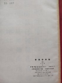 楷隶行草篆 常用字字帖 全4册合售【一 二 三 四】