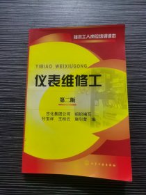 仪表维修工