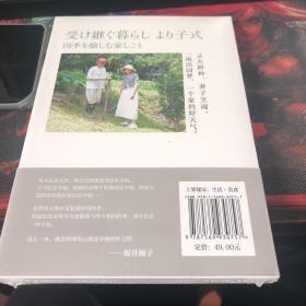 永续美好生活：享受四季欢愉的持家料理术（日本的塔莎奶奶，打造日日是好日的理想田园生活脚本）