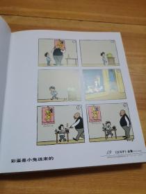 父与子全集：世界连环画漫画经典大系