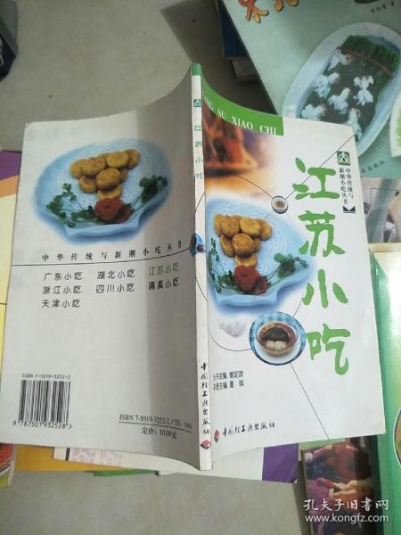 中华传统与新潮小吃丛书：江苏小吃