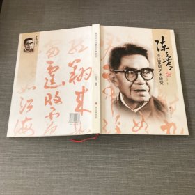 陈克农书法篆刻艺术研究
