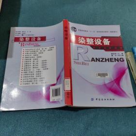 染整設(shè)備
