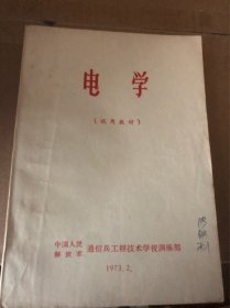 电学