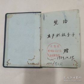 50年代奖品笔记本，生产积极分子（1959年），手稿内容是力学