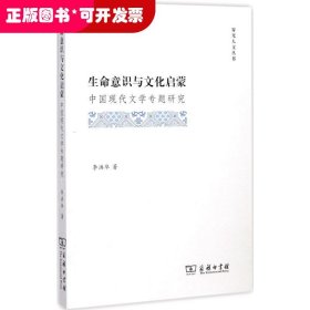 生命意識與文化啟蒙