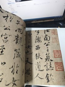 上海博物馆藏历代碑帖经典放大系列：虞世南汝南公主墓志铭