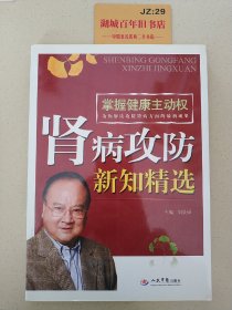 肾病攻防新知精选