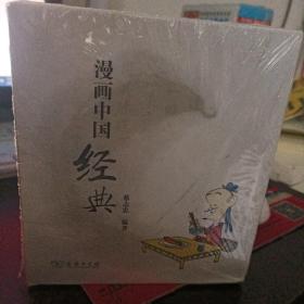 漫画中国经典(全10册)