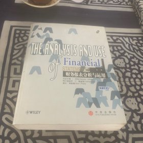 财务报表分析与运用：财务报表分析与运用（第三版）
