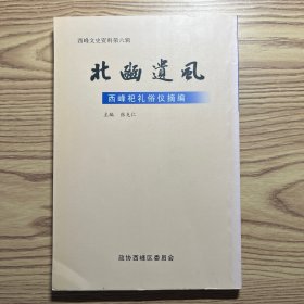 北豳遗风
扉页被撕，详情见图。