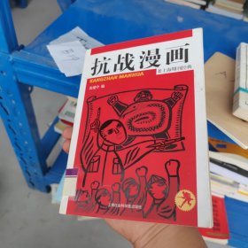 抗战漫画