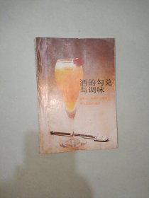 灑的勾兌與調(diào)味