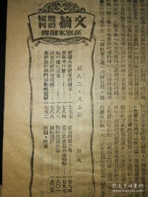 文摘 战时旬刊 第八十二 八十三 号合刊 孙寒冰创办 内有英德海陆空门争战略图解 远东的新三角 战时德国内幕 等 1941年出版