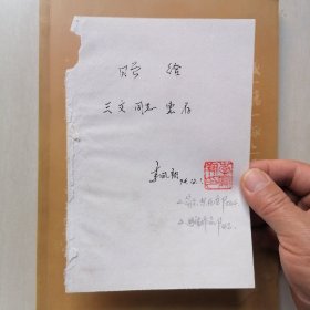 李凤翔书法医道集萃【内有一张别的书“李凤翔签赠”散页】