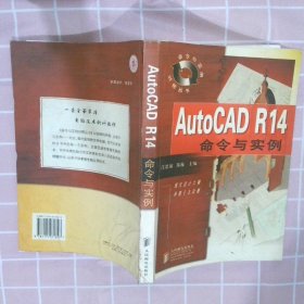 AutoCADR14命令与实例江思敏郑巍9787115071347